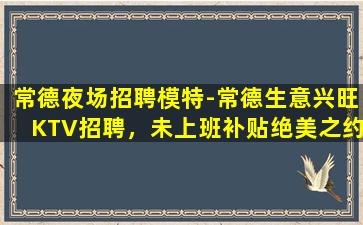 南平夜总会招聘