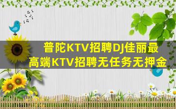 贵州KTV招聘